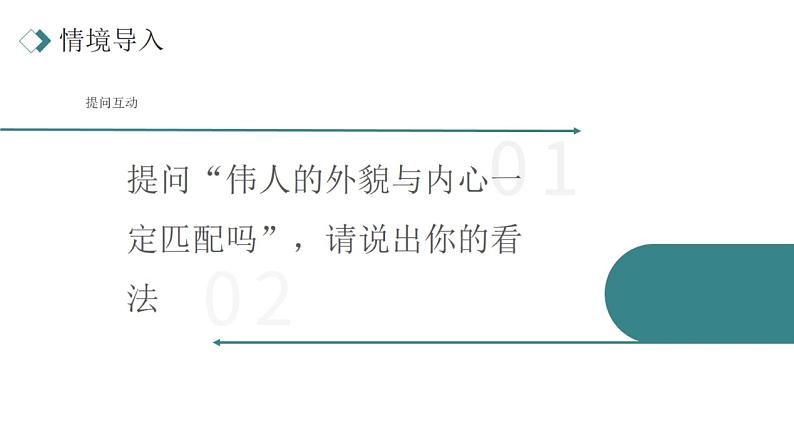 3列夫·托尔斯泰课件24-25学年部编版（2024）七年级语文下册第4页