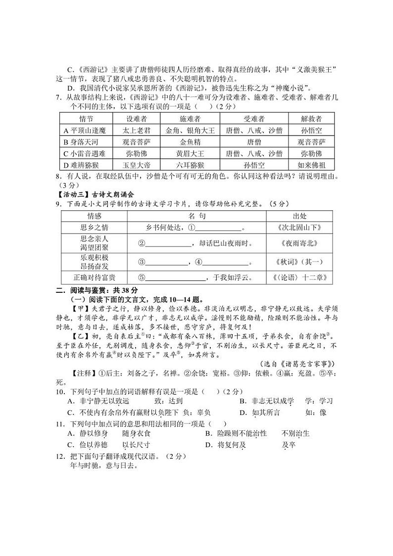 2024～2025学年山东省济宁市金乡县七年级上期末考试语文试卷(含答案)第2页