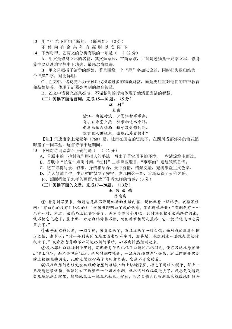 2024～2025学年山东省济宁市金乡县七年级上期末考试语文试卷(含答案)第3页