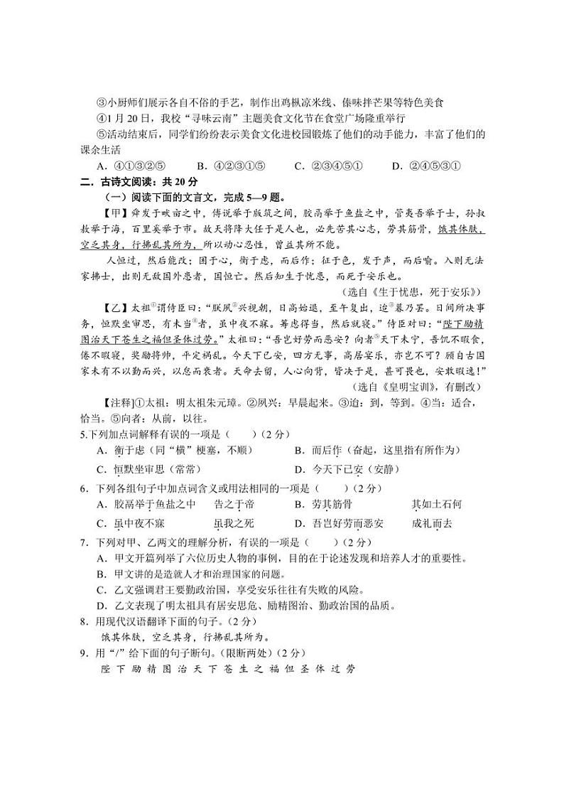 2024～2025学年山东省济宁市金乡县八年级上期末考试语文试卷(含答案)第2页