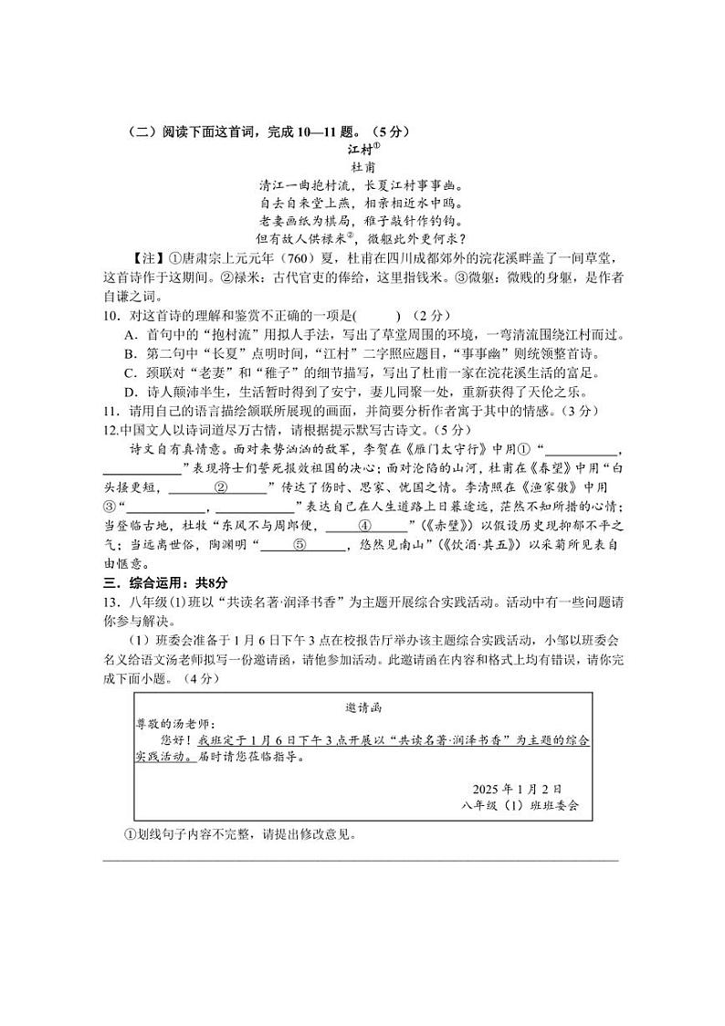 2024～2025学年山东省济宁市金乡县八年级上期末考试语文试卷(含答案)第3页