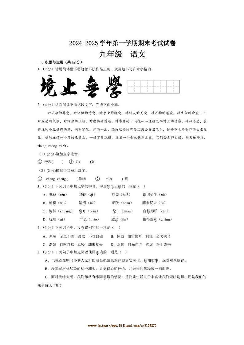 2024～2025学年甘肃省武威四中联片教研九年级上期末考试语文试卷(含答案)第1页