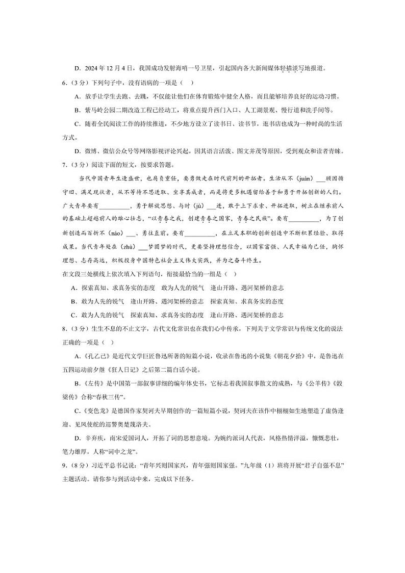 2024～2025学年甘肃省武威四中联片教研九年级上期末考试语文试卷(含答案)第2页