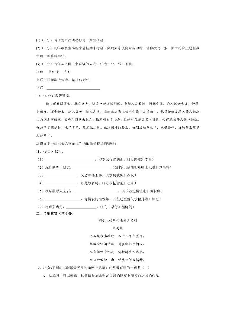 2024～2025学年甘肃省武威四中联片教研九年级上期末考试语文试卷(含答案)第3页