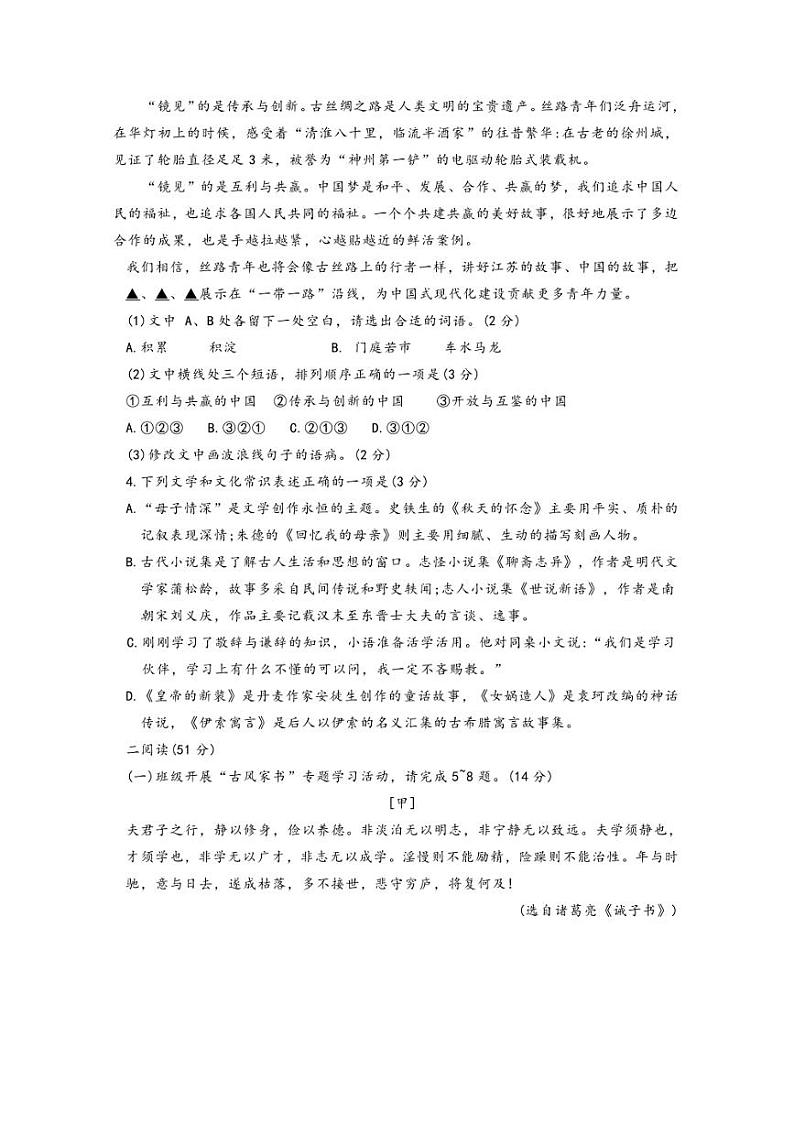 2024～2025学年江苏省徐州沛县七年级上期末考试语文试卷(含答案)第2页