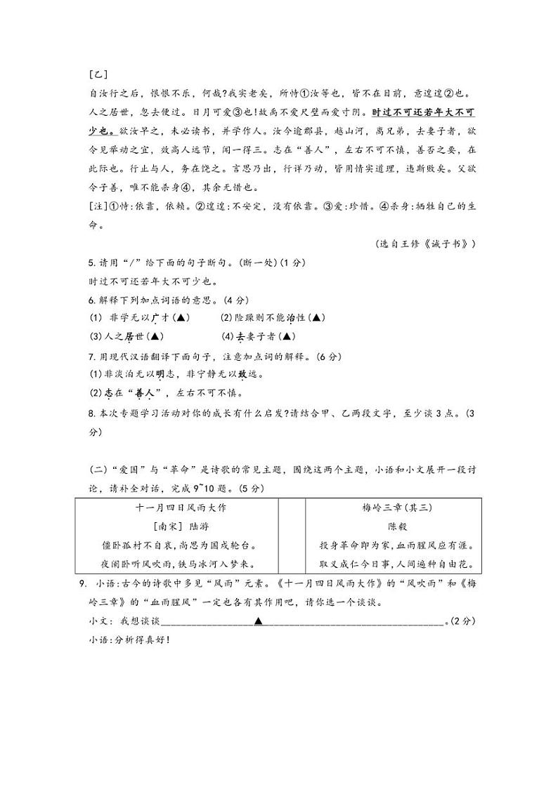 2024～2025学年江苏省徐州沛县七年级上期末考试语文试卷(含答案)第3页