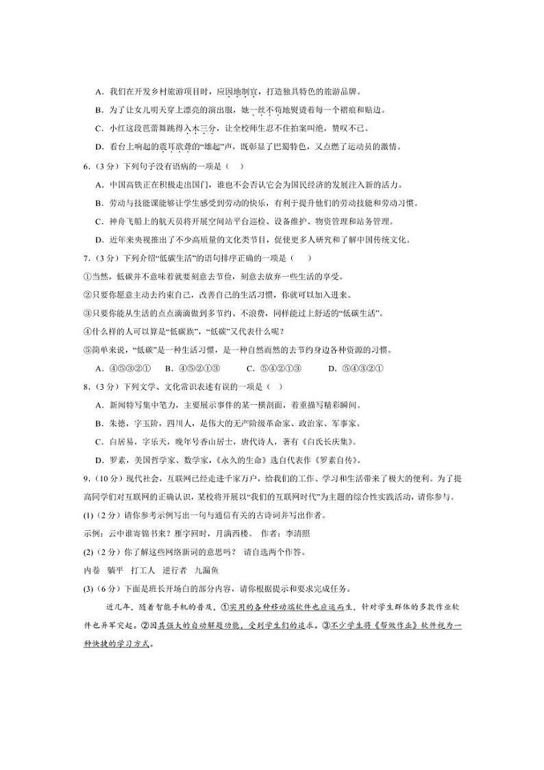 2024～2025学年甘肃省武威四中联片教研八年级上期末考试语文试卷(含答案)第2页