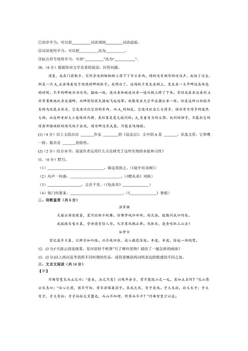 2024～2025学年甘肃省武威四中联片教研八年级上期末考试语文试卷(含答案)第3页