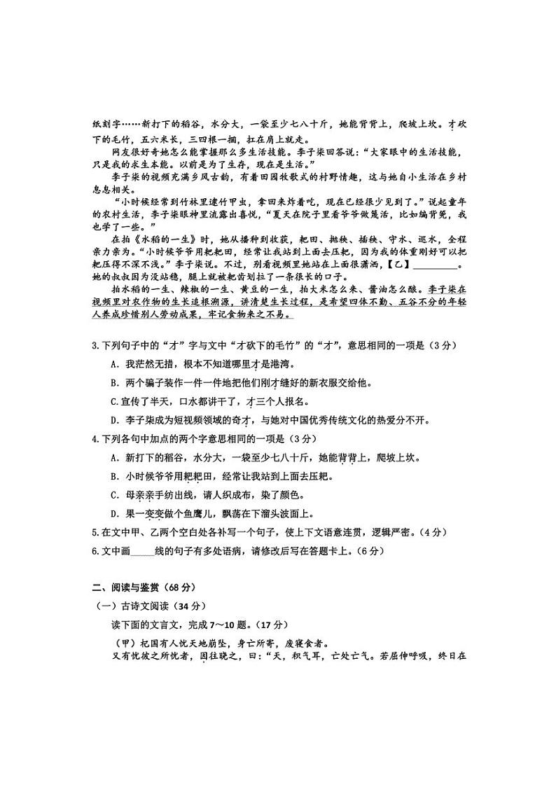 2024～2025学年四川省乐山市沐川县七年级上期末考试语文试卷(含答案)第2页