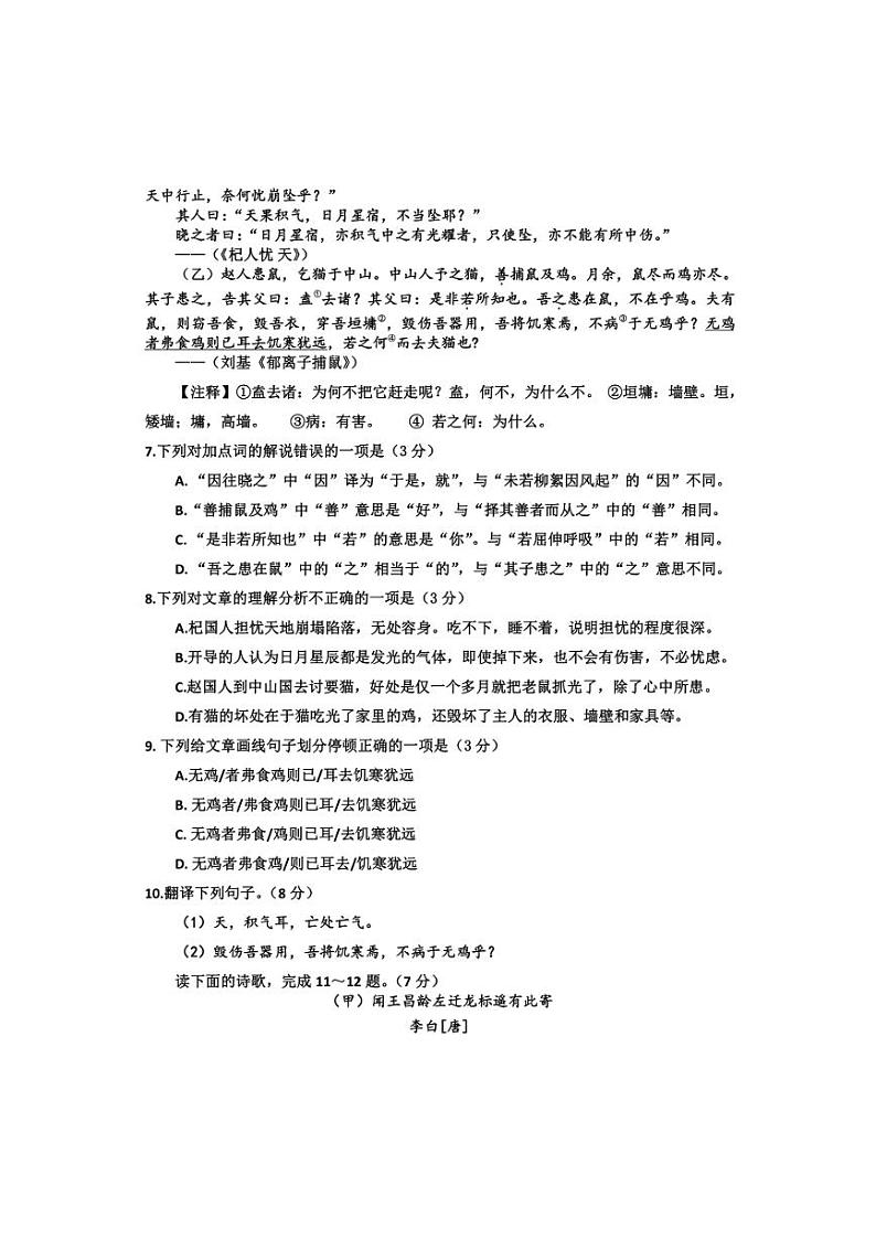2024～2025学年四川省乐山市沐川县七年级上期末考试语文试卷(含答案)第3页