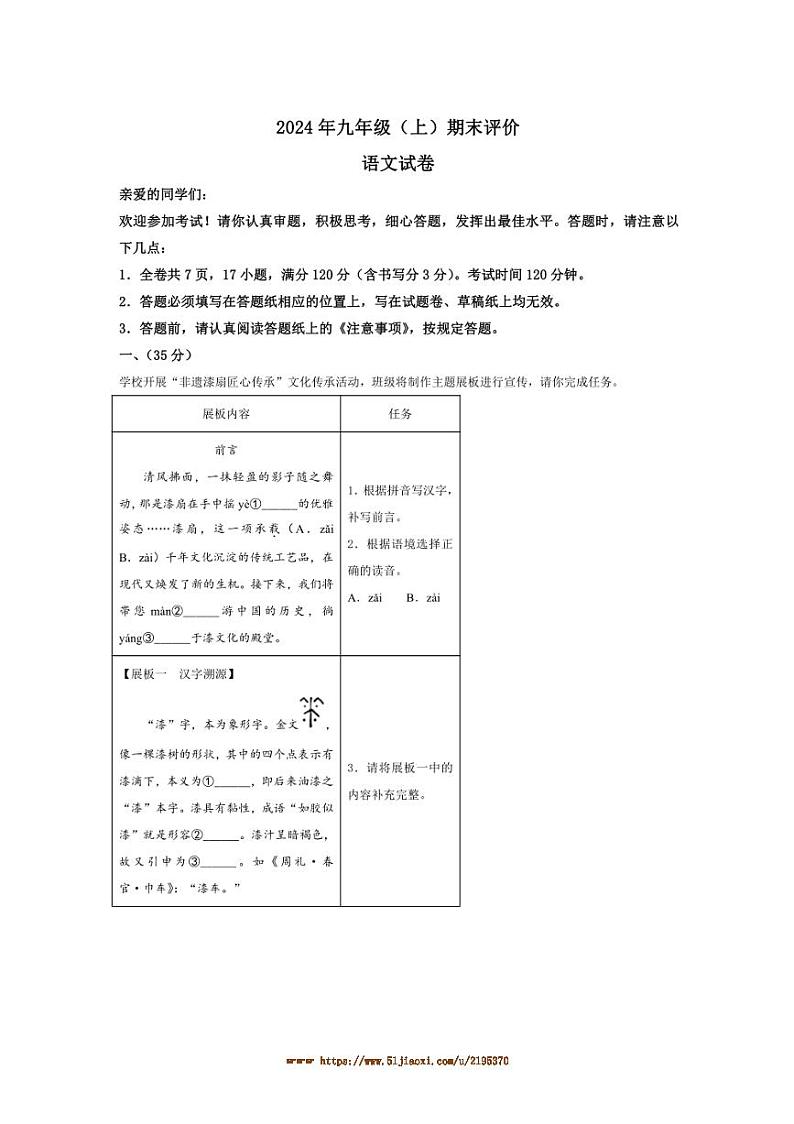 2024～2025学年浙江省温州市瑞安市五校联考(月考)九年级上期末考语文试卷(含答案)第1页