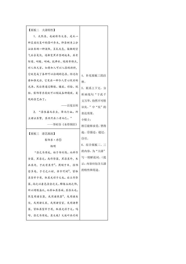 2024～2025学年浙江省温州市瑞安市五校联考(月考)九年级上期末考语文试卷(含答案)第2页