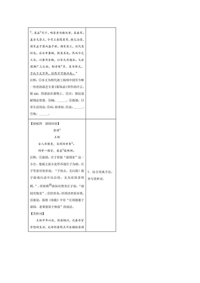 2024～2025学年浙江省温州市瑞安市五校联考(月考)九年级上期末考语文试卷(含答案)第3页