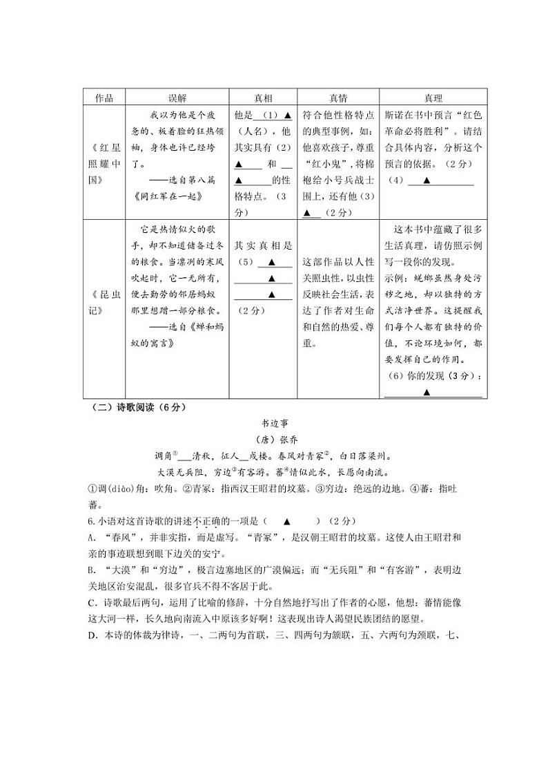 2024～2025学年江苏省扬州市邗江区八年级上期末语文试卷(含答案)第3页