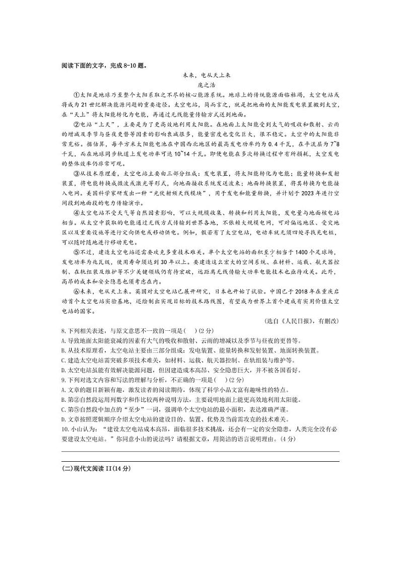2024～2025学年湖南省株洲市二中初中部八年级上期末考试语文试卷(含答案)第3页