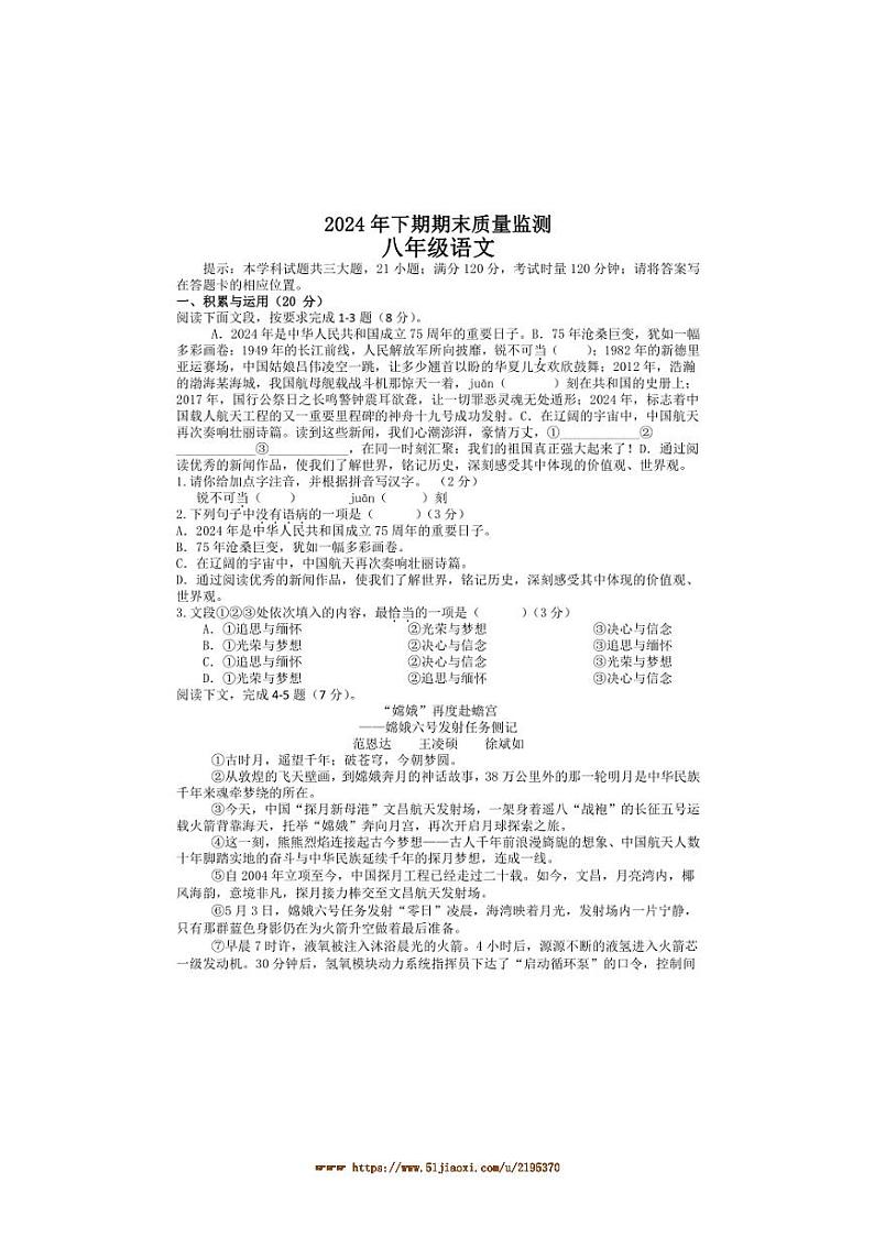 2024～2025学年湖南省衡阳市衡山县校联考(月考)八年级上1月期末语文试卷(含答案)第1页