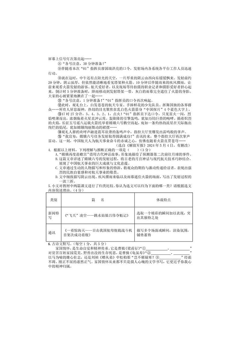 2024～2025学年湖南省衡阳市衡山县校联考(月考)八年级上1月期末语文试卷(含答案)第2页