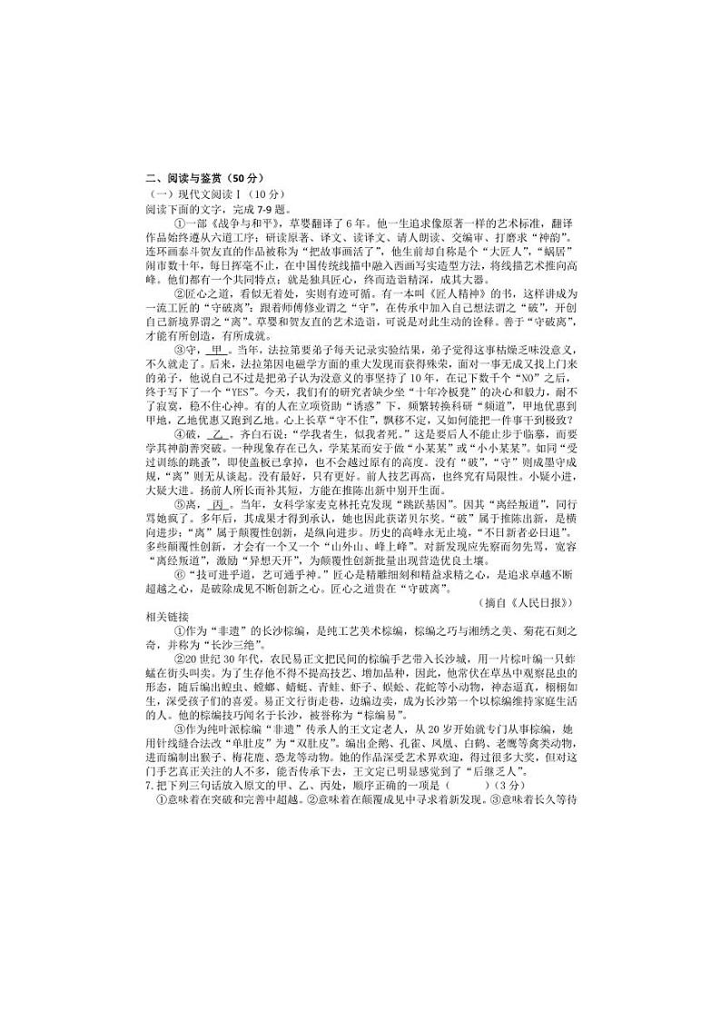 2024～2025学年湖南省衡阳市衡山县校联考(月考)八年级上1月期末语文试卷(含答案)第3页