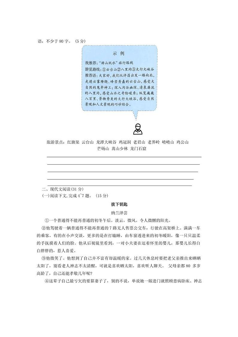 2024～2025学年河南省周口市商水县大武乡二中等校八年级上1月期末语文试卷(含答案)第3页