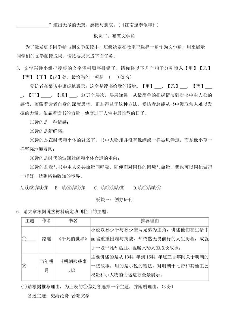 2024～2025学年河南省周口市郸城县丁村乡等校八年级上1月期末语文试卷(含答案)第2页