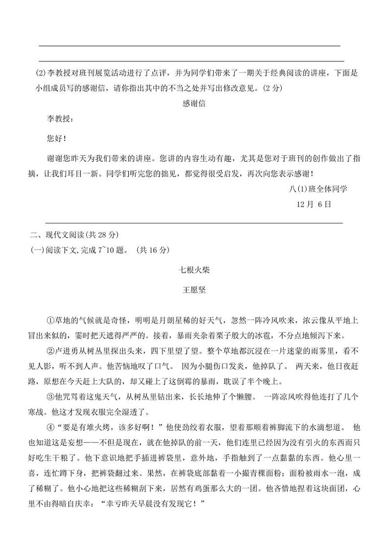 2024～2025学年河南省周口市郸城县丁村乡等校八年级上1月期末语文试卷(含答案)第3页