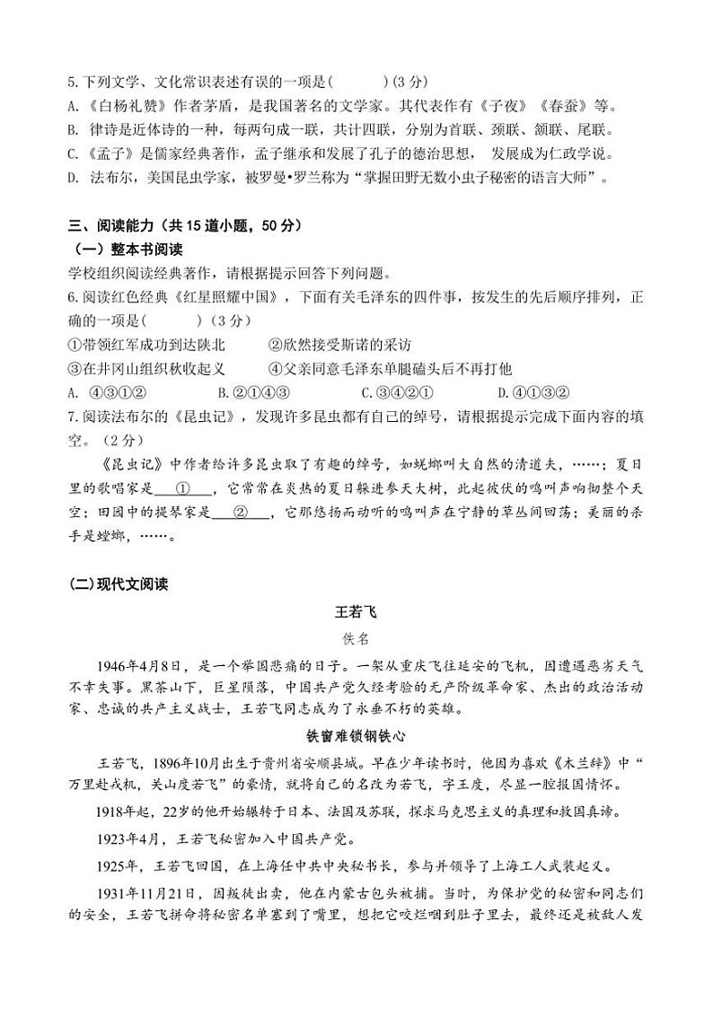 2024～2025学年贵州省毕节市纳雍县校联考(月考)八年级上期末考试语文试卷(含答案)第2页