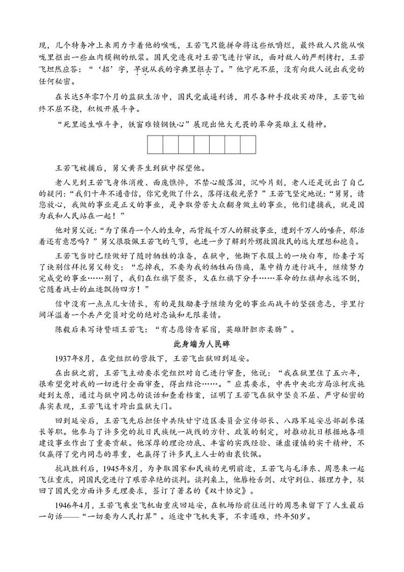2024～2025学年贵州省毕节市纳雍县校联考(月考)八年级上期末考试语文试卷(含答案)第3页