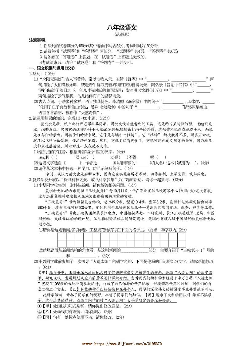 2024～2025学年安徽省淮北市二中联考(月考)八年级上1月期末语文试卷(含答案)第1页