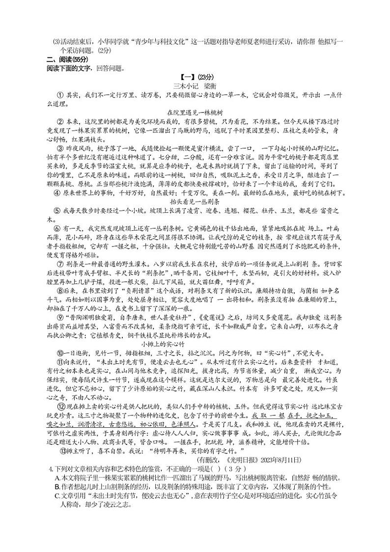 2024～2025学年安徽省淮北市二中联考(月考)八年级上1月期末语文试卷(含答案)第2页