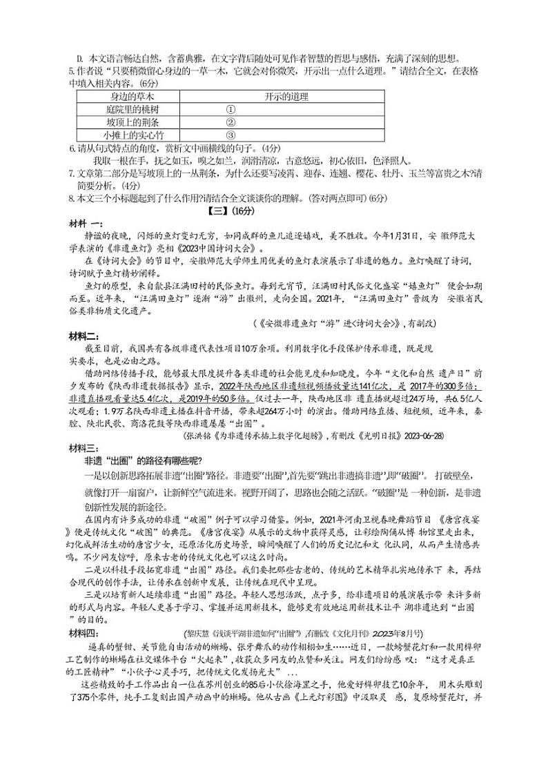 2024～2025学年安徽省淮北市二中联考(月考)八年级上1月期末语文试卷(含答案)第3页