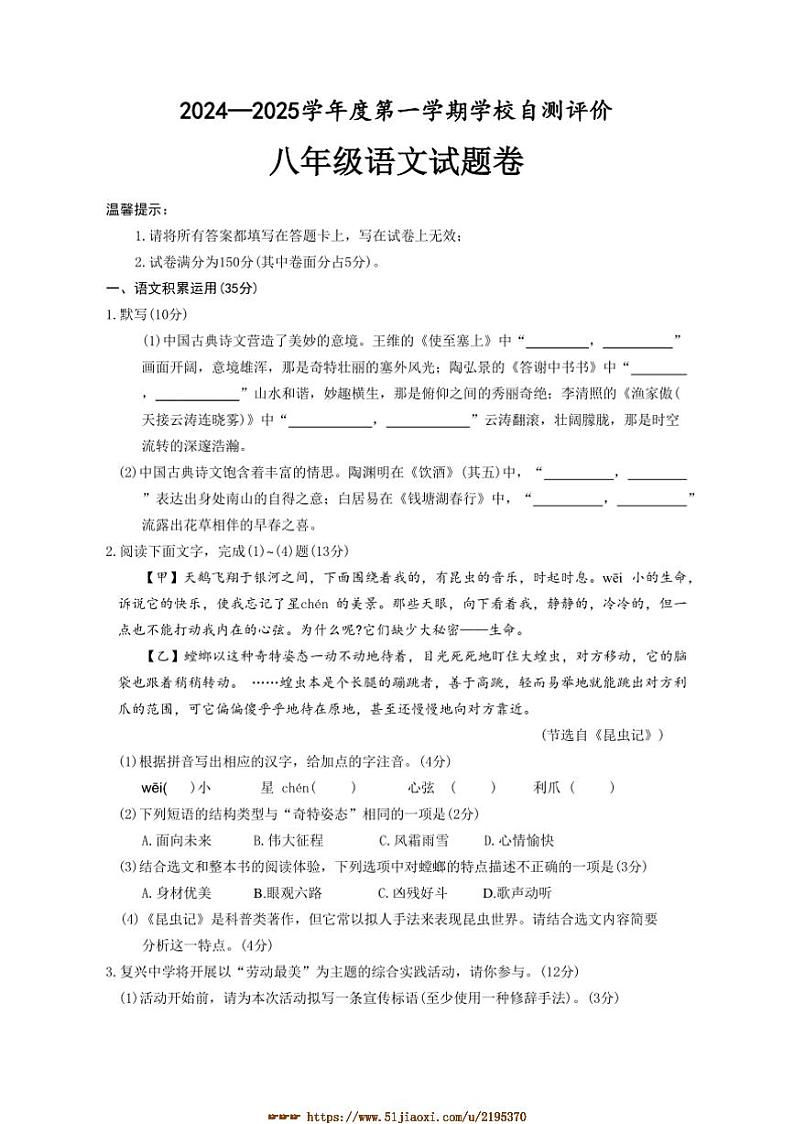 2024～2025学年安徽省淮北市八年级上1月期末语文试卷(含答案)第1页