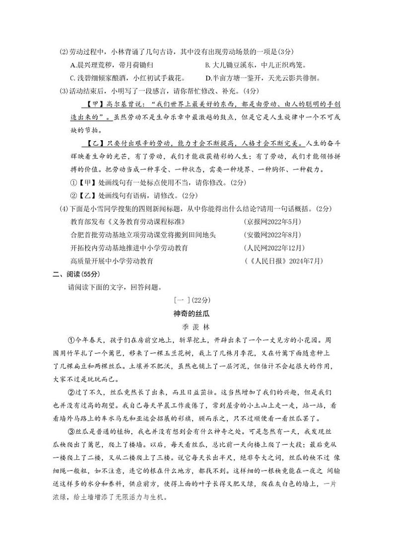 2024～2025学年安徽省淮北市八年级上1月期末语文试卷(含答案)第2页