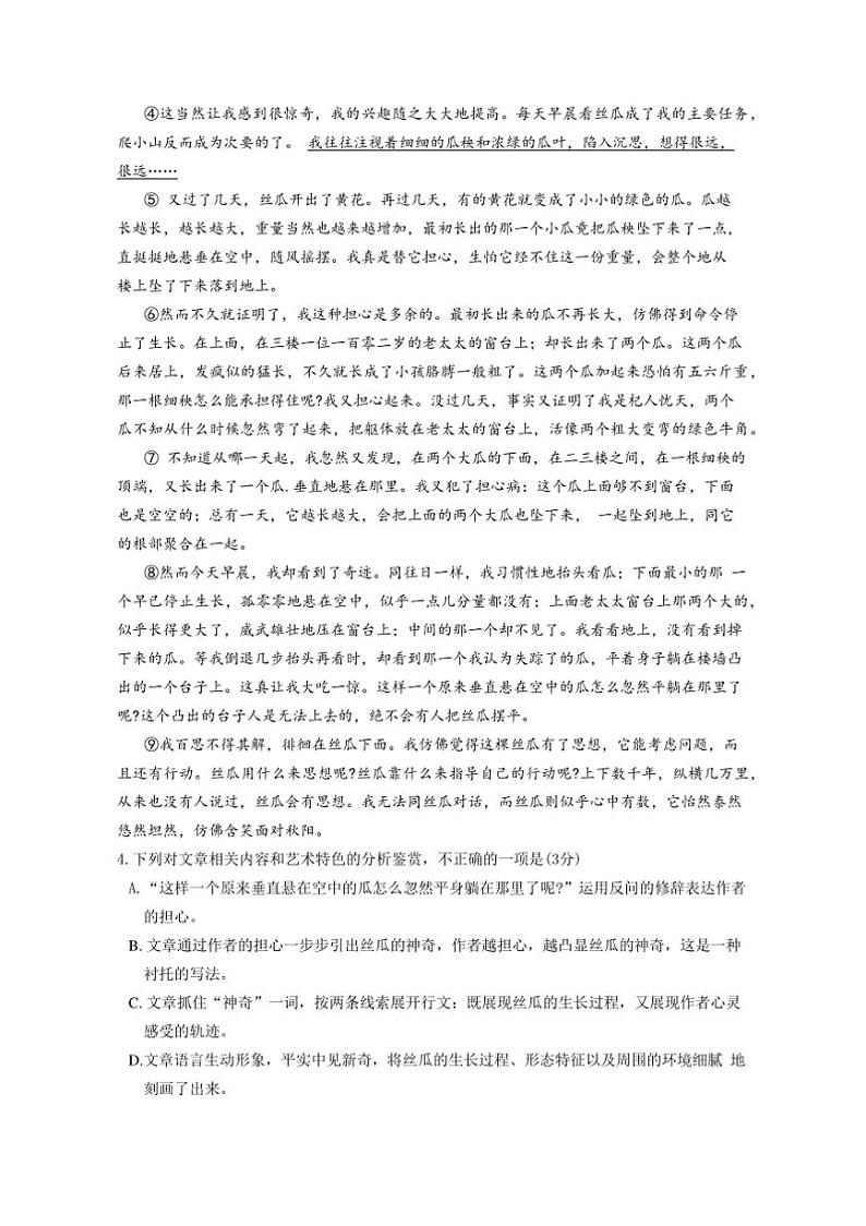 2024～2025学年安徽省淮北市八年级上1月期末语文试卷(含答案)第3页