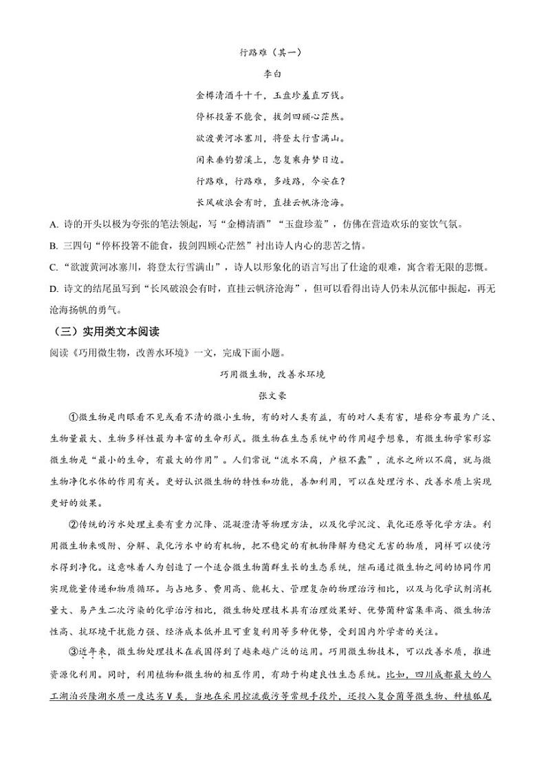 2024～2025学年天津市区九年级上期末语文试卷(含答案)第2页