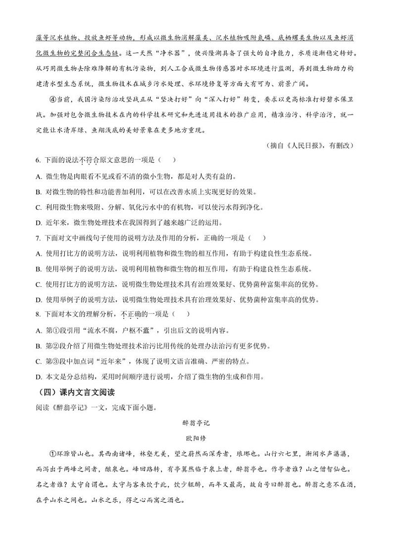 2024～2025学年天津市区九年级上期末语文试卷(含答案)第3页
