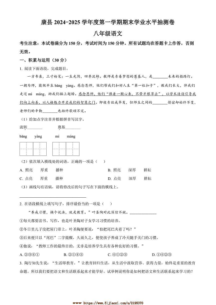 2024～2025学年甘肃省陇南市康县八年级上期末语文试卷(含答案)第1页