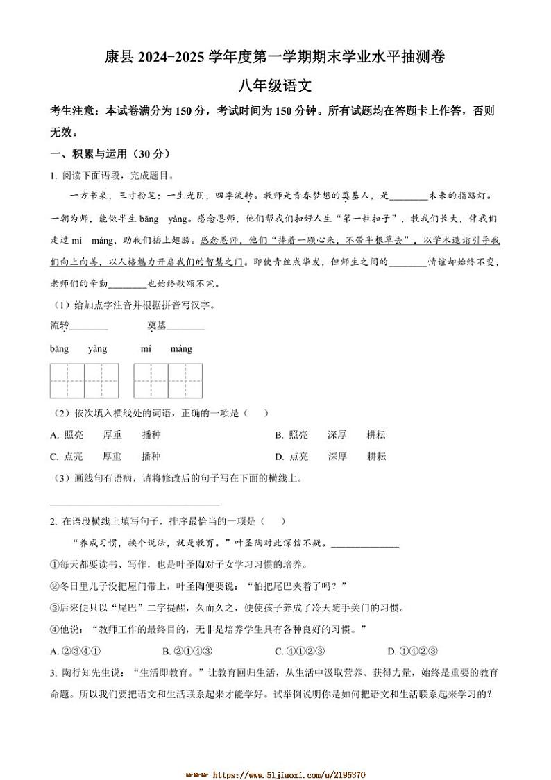 2024～2025学年甘肃省陇南市康县八年级上期末语文试卷(含答案)第1页