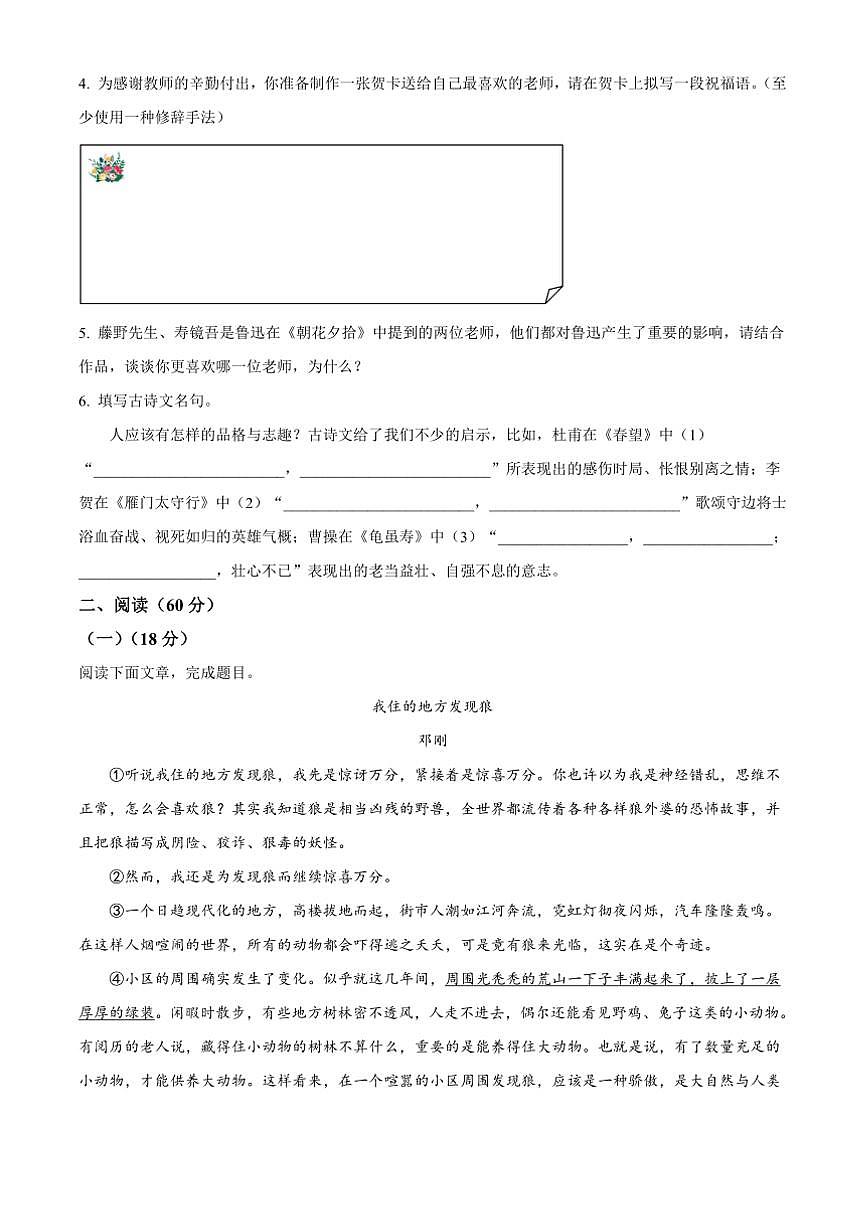 2024～2025学年甘肃省陇南市康县八年级上期末语文试卷(含答案)第2页