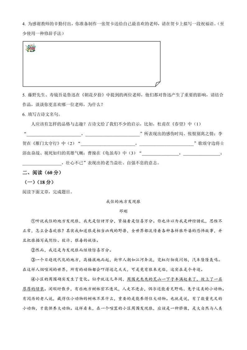 2024～2025学年甘肃省陇南市康县八年级上期末语文试卷(含答案)第2页