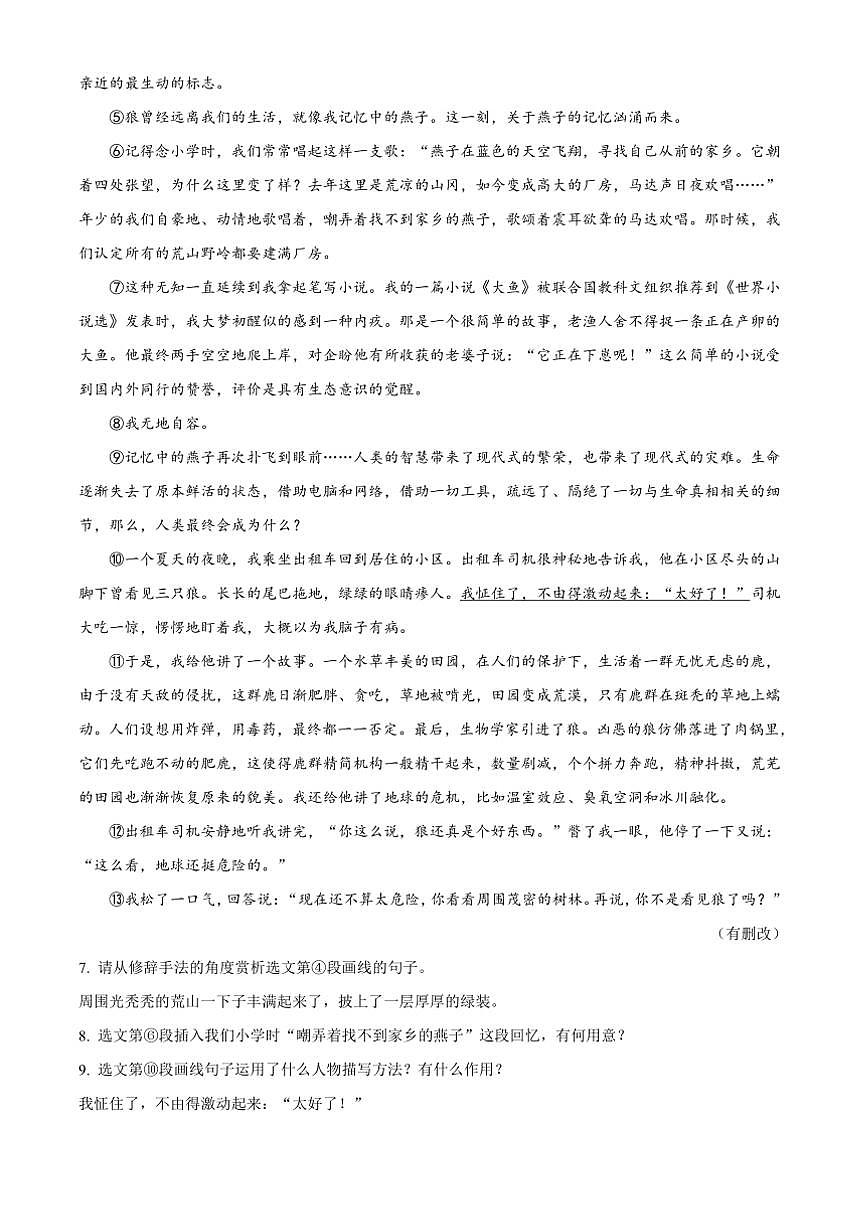 2024～2025学年甘肃省陇南市康县八年级上期末语文试卷(含答案)第3页