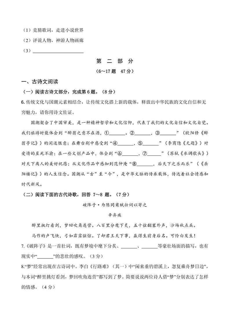 2024～2025学年河北省唐山市遵化市九年级上期末语文试卷(含答案)第2页
