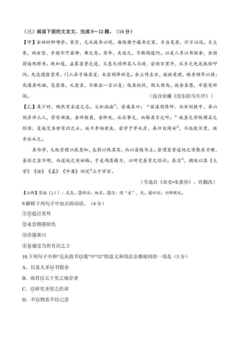 2024～2025学年河北省唐山市遵化市九年级上期末语文试卷(含答案)第3页