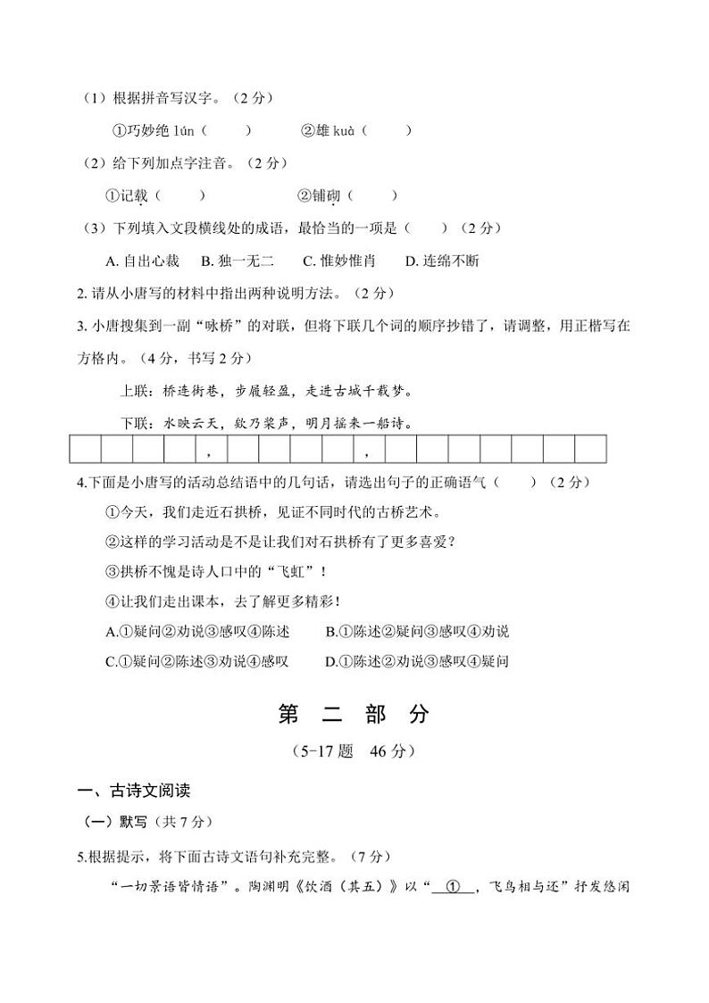 2024～2025学年河北省唐山市八年级上期末语文试卷(含答案)第2页