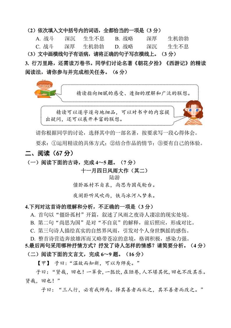 2024～2025学年福建省南平市七年级上期末考试语文试卷(含答案)第2页