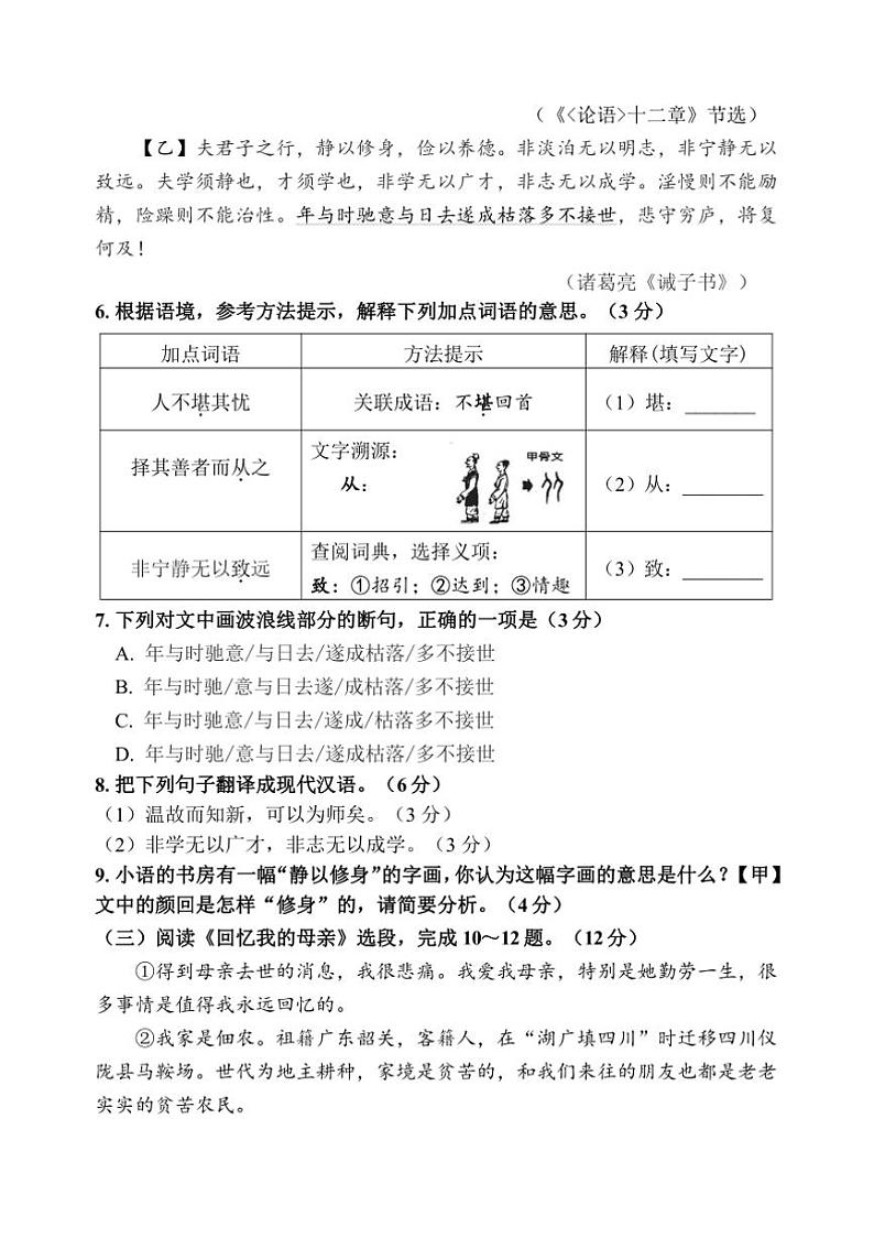 2024～2025学年福建省南平市七年级上期末考试语文试卷(含答案)第3页