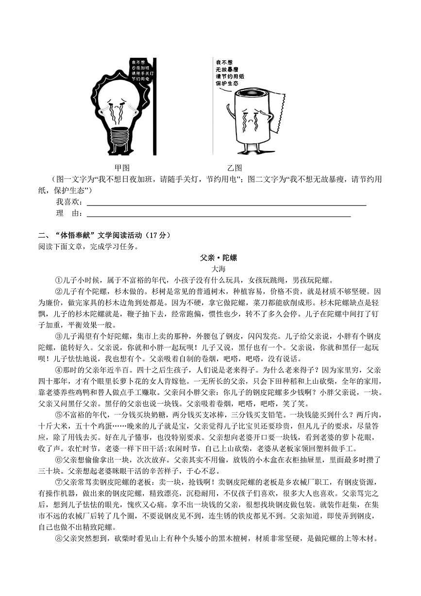 2024～2025学年浙江省杭州市萧山区九年级下开学考试语文试卷(含答案)第2页