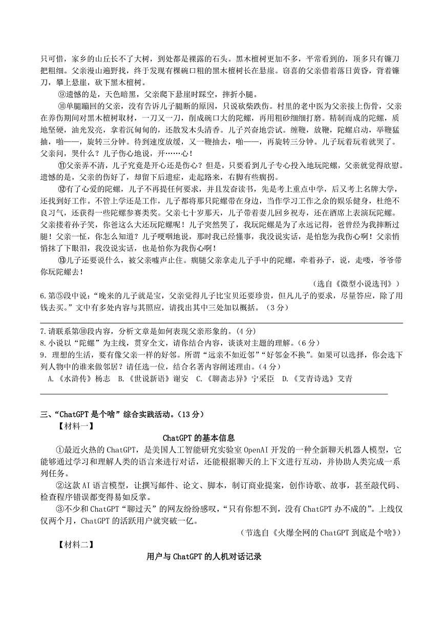 2024～2025学年浙江省杭州市萧山区九年级下开学考试语文试卷(含答案)第3页