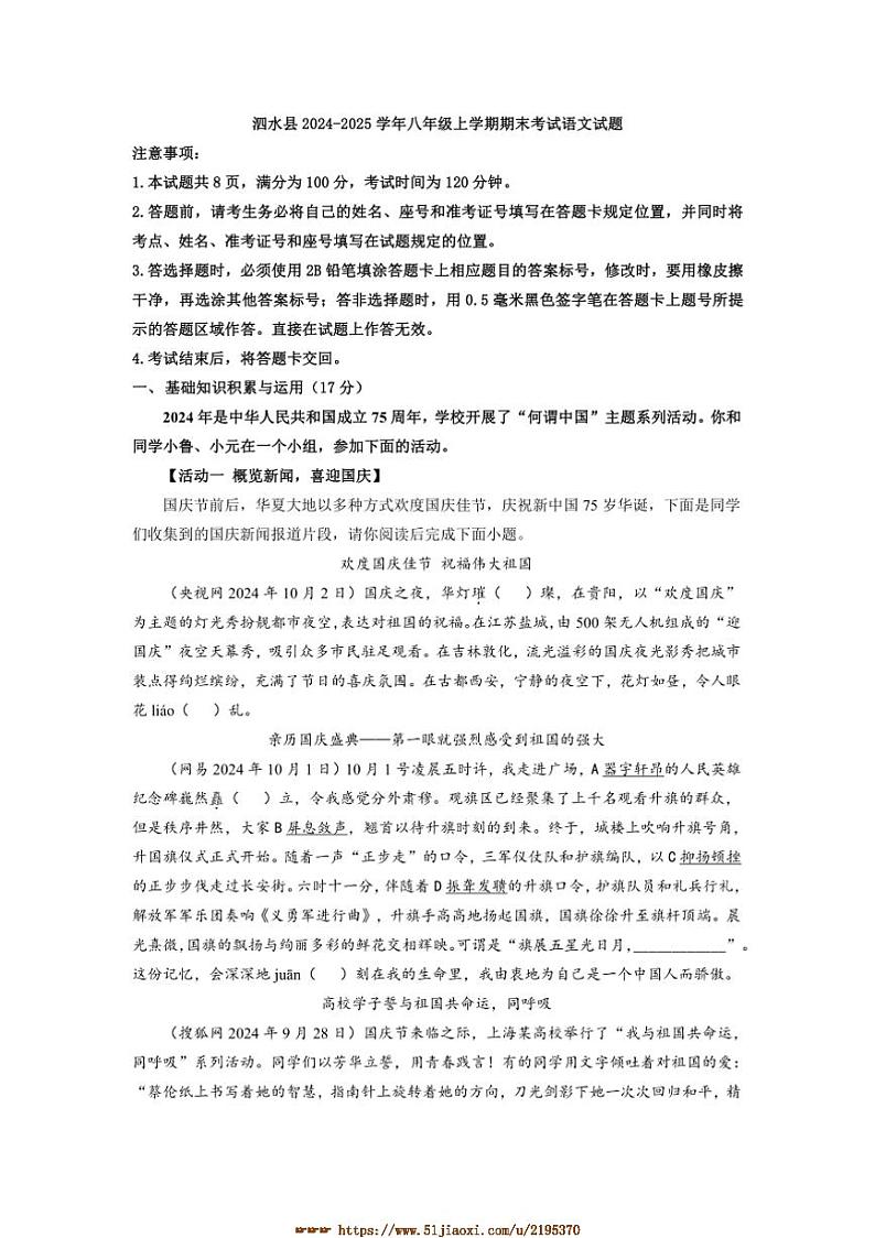 2024～2025学年山东省济宁市泗水县八年级上期末考试语文试卷(含答案)第1页