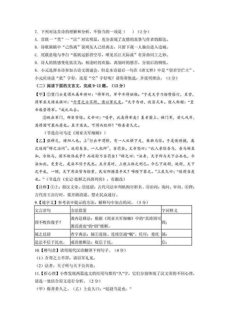 2024～2025学年山东省济宁市泗水县八年级上期末考试语文试卷(含答案)第3页