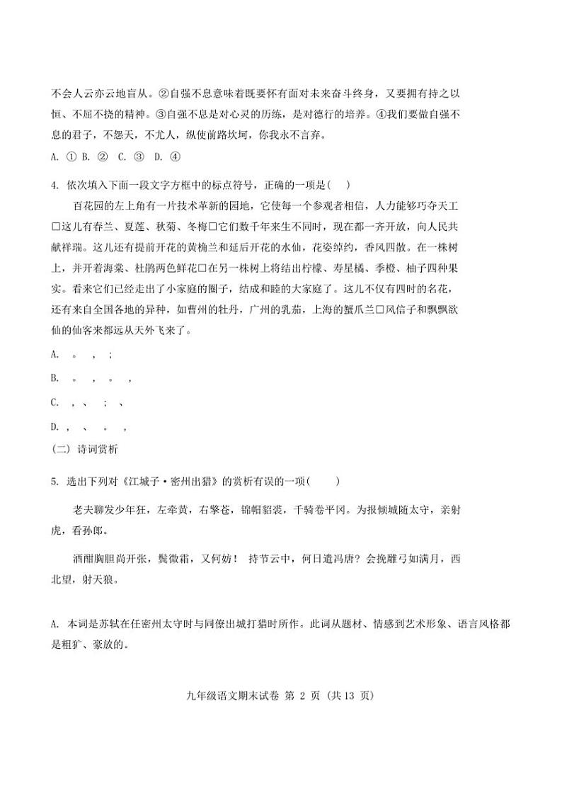 2024～2025学年天津市第二南开学校九年级上1月期末考试语文试卷(含答案)第2页